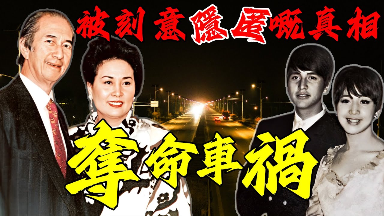 1981年，何猷光車禍離世！點解何鴻燊拒絕追查死因？仲一再阻止何超英調查，甚至畀藍瓊纓移民加拿大，佢到底喺度掩藏緊咩秘密？呢場車禍發生後，二房 ...