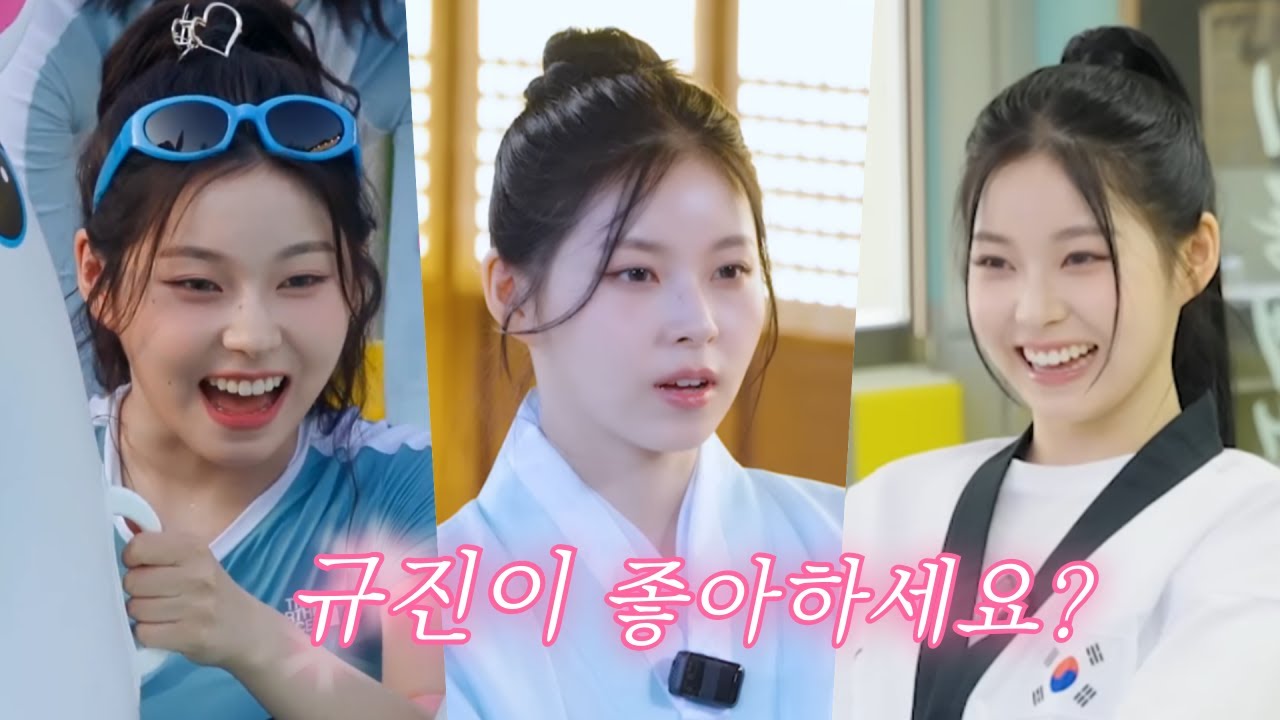 (NMIXX) 규진 입덕 모음.zip4📂