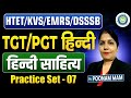 TGT PGT Hindi Sahitya Practice Set-07 | HTET KVS EMRS DSSSB | Poonam Mam | Htet /kvs/emrs/dsssb Exam