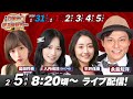 【GⅠ第69回四国地区選手権競走YouTube生配信】2月5日(木)最終日