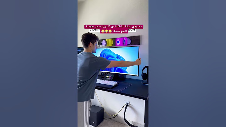 حسوني عبالة الشاشة من تنعوج اصير مقوسة اشبع ضحك 😂😂😂 #السعودية #قطر #الامارات #الكويت #البحرين