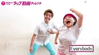 ゆりやんのラップにのせ、Everybody＆SUPER★DRAGONがダンス！　『18歳から大人！ゆりやんとつくるラップ動画チャレンジ』