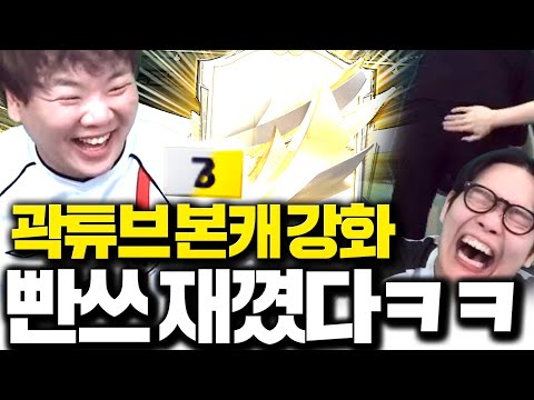 [3부] 곽튜브 본캐 모먼트 금카 유봉훈 <strong>팬티</strong> 벗어버림