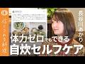 【何もしたくない】疲れたときは「無表情な料理」で回復/長谷川あかり・パセリレモンバタースープ/100種類に派生する方程式レシピ&マインドマップ発想術【信じられる料理】