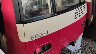 【4月14日撮影】京急600形603編成 平和島駅にて発車