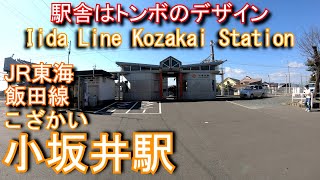 JR東海　飯田線　小坂井駅を探検してみた Kozakai Station. JR Tokai Iida Line