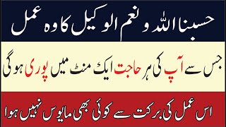 wazifa for hajat in one day | wazifa for hajat in 1 day || wazifa for hajat 1 night
