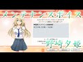 【ハチナイ】メンテナンスボイス/野崎夕姫