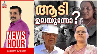 കോട്ടയം മെഡിക്കൽ കോളേജ് അപകടം ആരുടെ വീഴ്‌ച? | PG Suresh Kumar | News Hour 03 July 2025