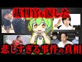 【総集編】警察や裁判官でさえ涙した悲しすぎる事件の真相【ずんだもん＆ゆっくり解説】