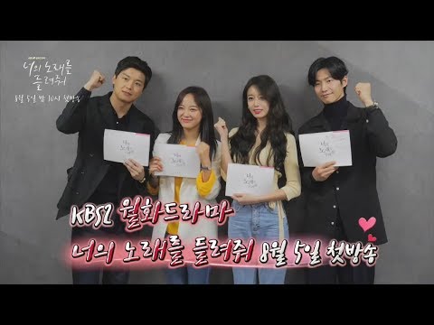 너의 노래를 들려줘