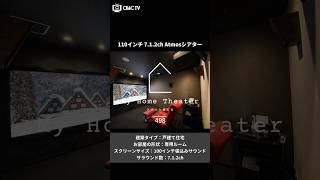 【マイホームシアター498】100インチ 7.1.2ch ATMOSシアター|張込サウンドスクリーンで楽しむ新築専用ルーム #ホームシアター #アバック