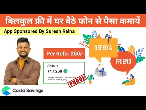 Costa Savings App से पैसा कैसे कमायें 🔥 पैसों का समंदर है ये App | Best Refer And Earn App  @MyAdvicePlace