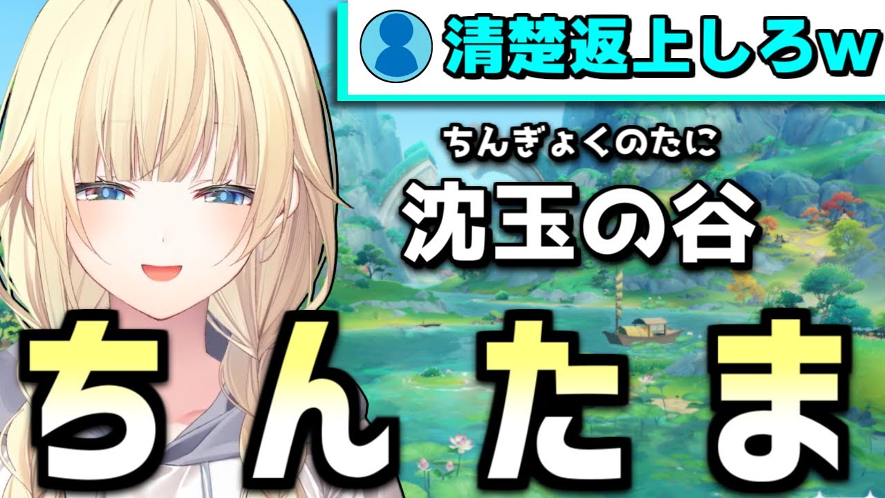 清楚の欠片もない読み方を普段からしていた藍沢エマ【藍沢エマ/原神/切り抜き】