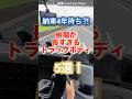 納車4年待ち!納期が長すぎるトラック5選#大型トラック
