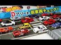 ホットウィールDアソートの新車両!スカイラインGT-R、シビック、RX-7、カマロ、ベスパなど注目の車両が登場！