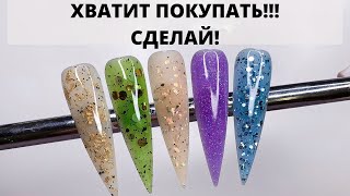 КАК СДЕЛАТЬ ЦВЕТНЫЕ БАЗЫ САМОСТОЯТЕЛЬНО?!😱 ШИММЕРНЫЕ БАЗЫ И ГЕЛИ ДЛЯ УКРЕПЛЕНИЯ🔥 #nailart #мкногти