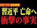 ※削除される前に見てください…。高市圧勝で中国との関係がトンデモない事になりました【高橋洋一　門田隆将　北村晴男】
