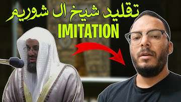 تلاوة القرآن الكريم بصوت الشيخ سعود الشريم سورة النساء | Imitation Of Al-Sheikh Shuraim