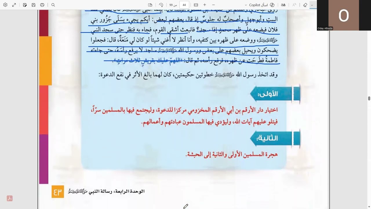 مساق السيرة النبوية ، المستوى الاول ، المحاضرة السابعة ، موقف المشركين من رسول الله عليه السلام