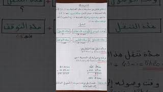 السنة الخامسة الابتدائيةطرق وقوانين  تتعلق بالمدد والنسبة المئوية منقولة بالتوفيق للجميع