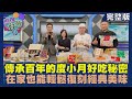 【想像台灣】台南不敗的經典滋味─何文堯 X 度小月/帆船食品廠總監－張秀蘭 X 合進製麵場負責人－楊欽龍