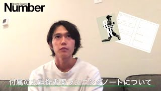 大迫傑が語る、恥ずかしいけど練習日誌を公開します！