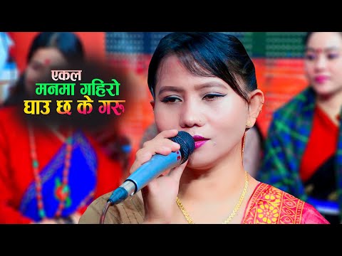 सबैलाई रुवाउने एकल गित,मनमा गहिरो घाउ छ के गरु Sanu Surkhali Ekal Song 2081