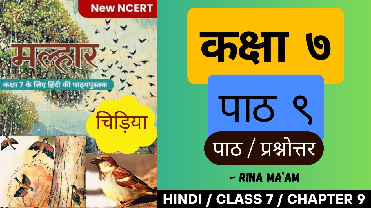 NCERT New Hindi Book Malhar | Class 7 Chapter 9 | Chidiya | Kavita | Explanation | Question - Answer