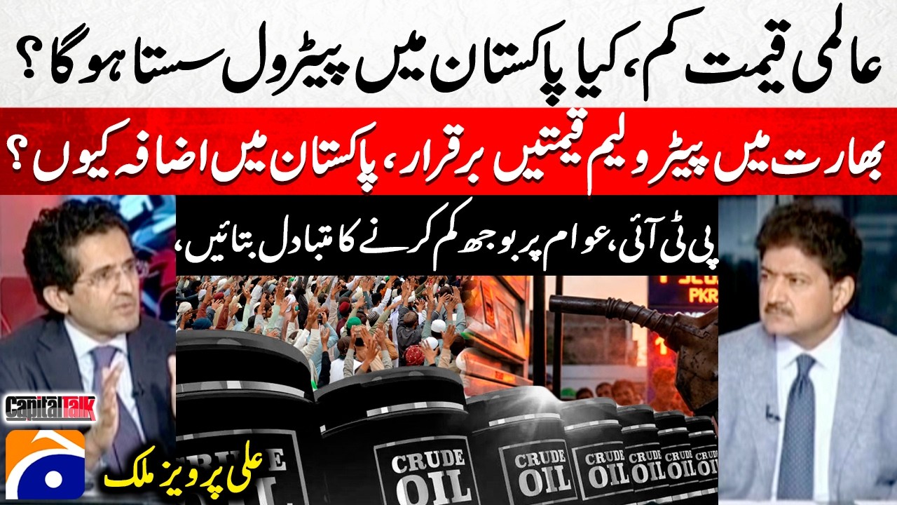 Will petrol be cheaper in Pakistan if global prices fall? - Hamid Mir - Capital Talk​​​​ - Geo News