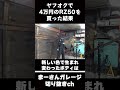 4万円のrz50を買った結果【まーさんガレージ切り抜き】