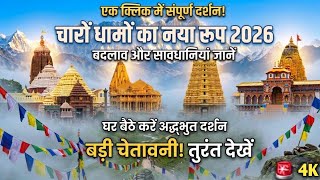 Chardham Yatra 2026: Badrinath, Rameshwaram, Jagannath Puri &amp; Dwarka | चारधाम यात्रा इतिहास, कथा