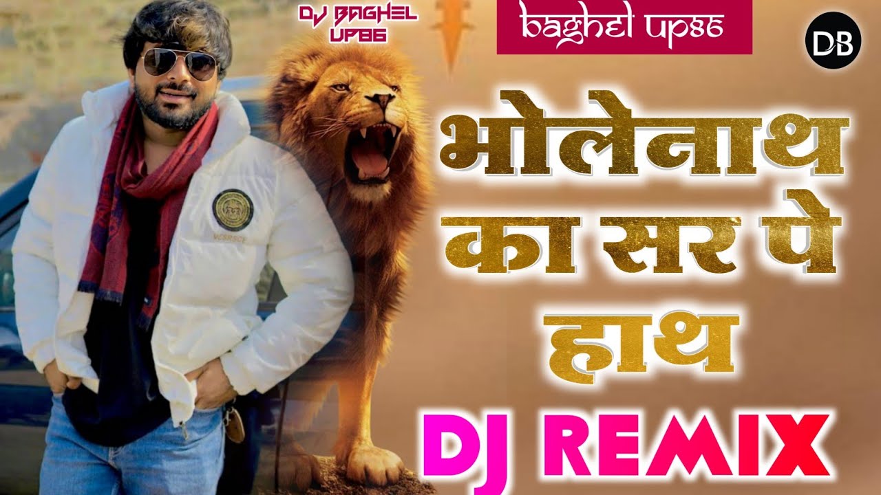 Mai Sher Jana meri maa ne (bholenath ka sar pe hath) Gyanendra sardhana song Dj baghel up86