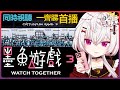 【墨魚遊戲3】一齊睇首播✨試當真 100人全明星大亂鬥！同時視聽⚠️因版權問題 並不會於直播中直接播出影片內容。敬請留意⚠️【香港Vtuber/月島クロス】