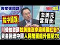 中美外交緊張局勢