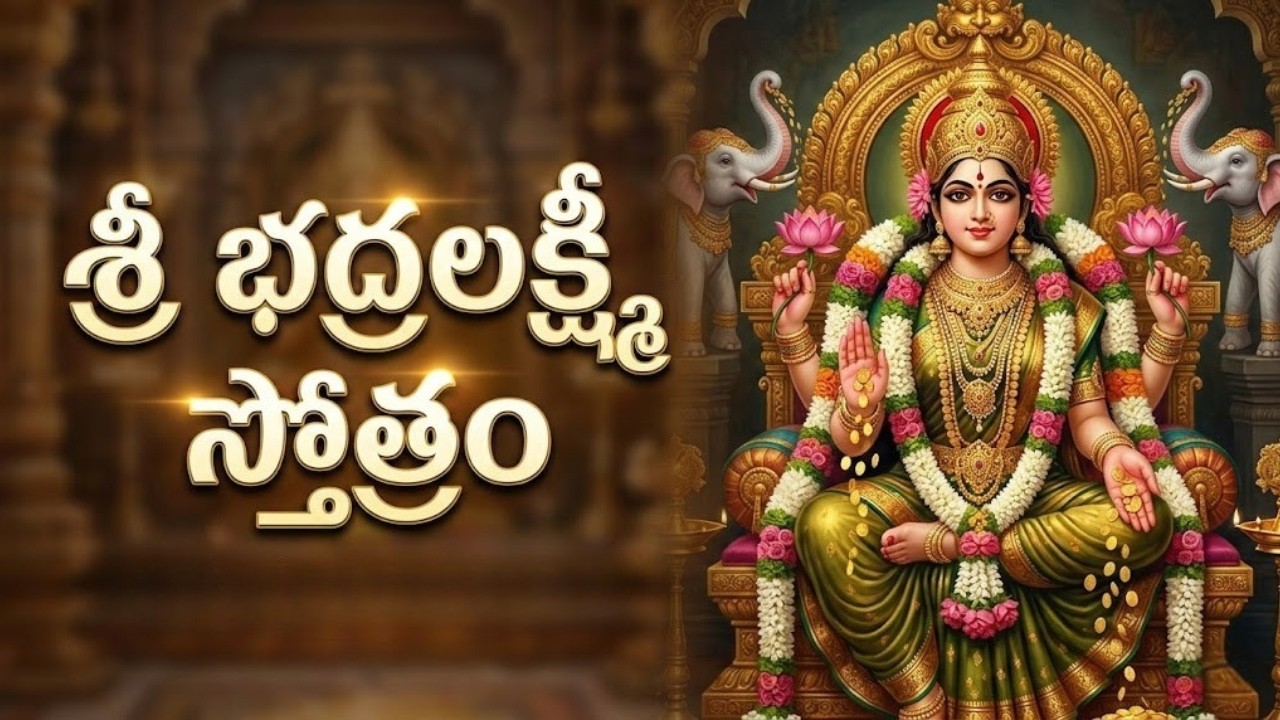 Sri Bhadralakshmi Stotram | Most Powerful Mantra for Money and Success | Bhakthi Om Music