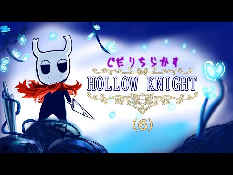 【Hollow Knight】そして王になる【Vtuber】