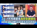 罷免結果分析