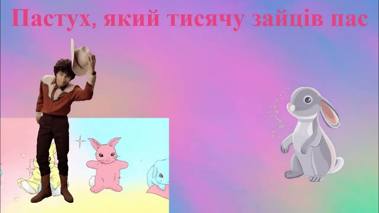 Пастух, який тисячу зайців пас - польська казка українською мовою для ...