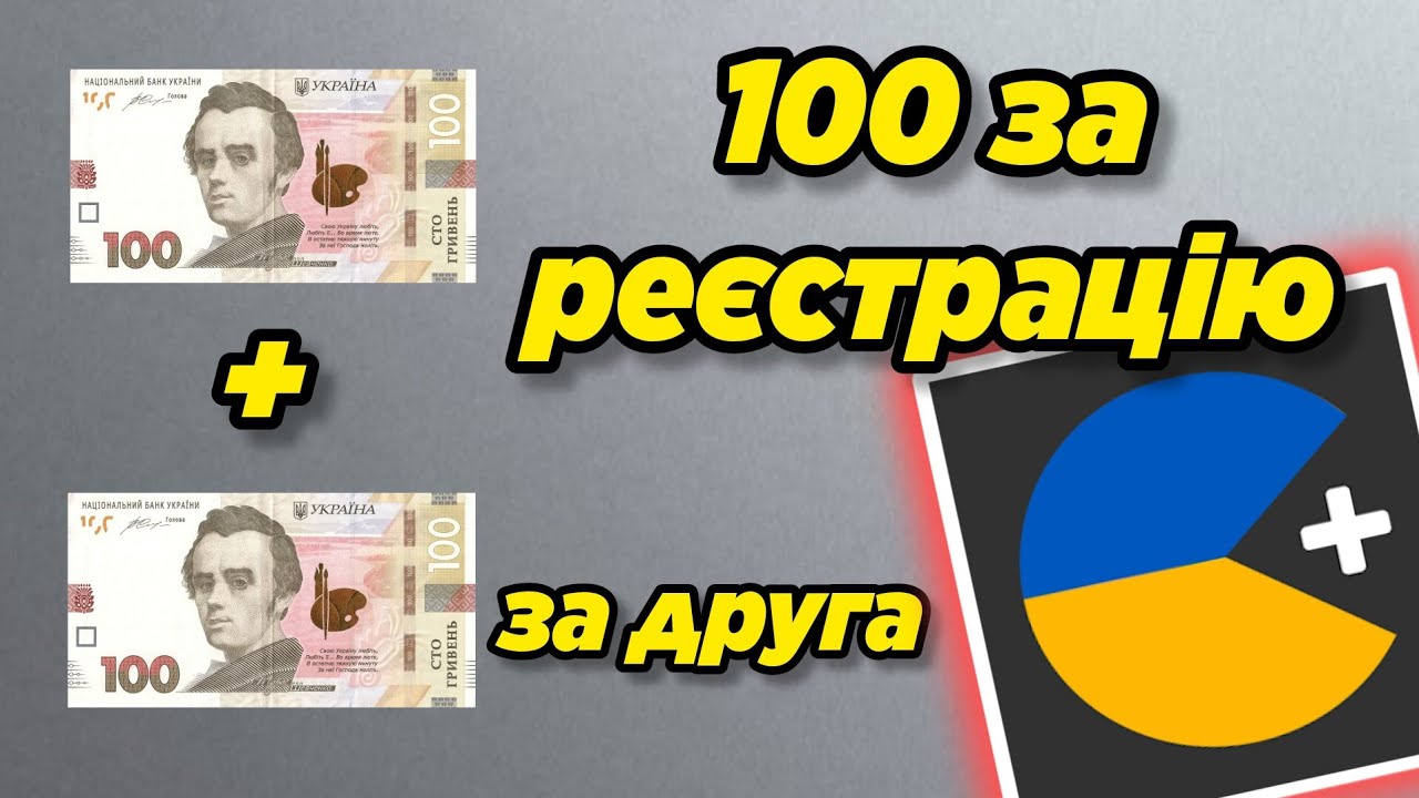 Як отримати 100 гривень за реєстрацію у GlobusPlus + 100 за друга?! Покрокова інструкція