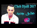 Cheb Djalil 2017   Achek Jdid   YouTube