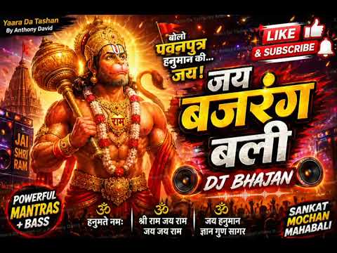 🔥 Jai Bajrang Bali DJ Bhajan 🚩 | Powerful Hanuman Bhajan 2026 | DJ Remix | Sankat Mochan Mahabali 🔥