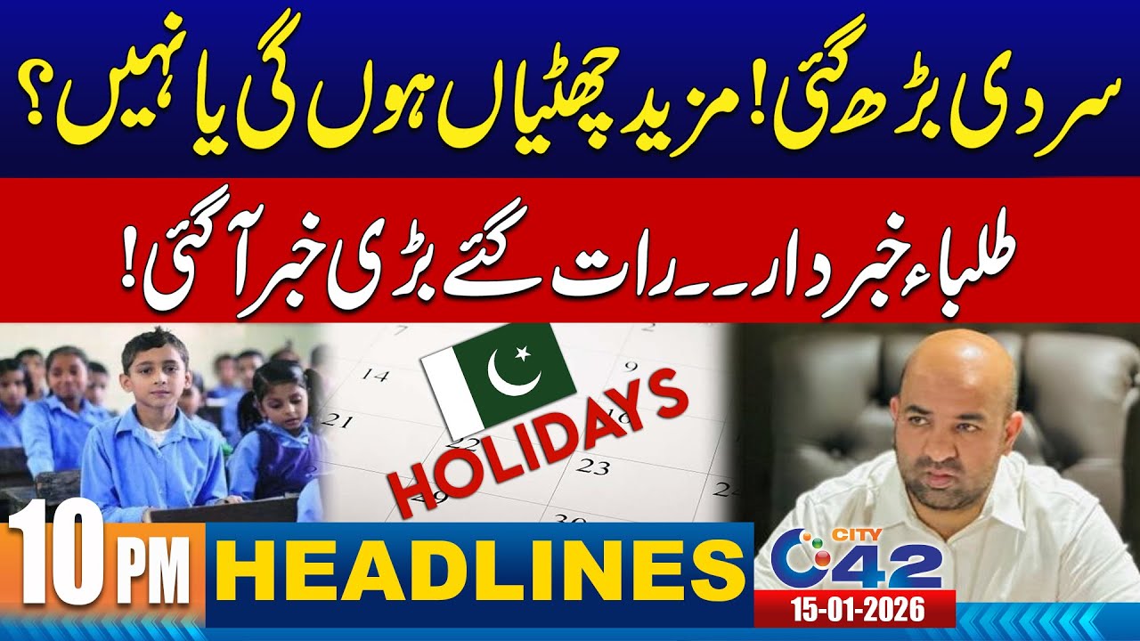 More Holidays or Back to School? | Big News For Students | 10PM News Headlines | 15 Jan 2026