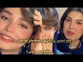 خلاصه از حال وهوای لایف امشب پر از انرژی و لحظه های خودمونیحتما تا آخر ببینید Maedhkrimi مائده 