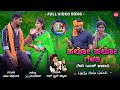 ಹಲೋ ಹಲೋ ಗೆಳತಿ |Hello Hello Gelati Full Song |Balu Belagund |Rock Star Jyoti |Vaishu Belagavi