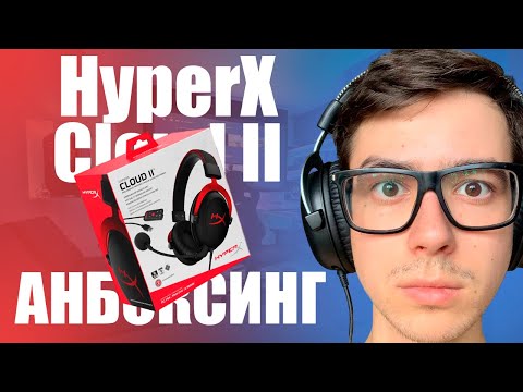 АНБОКСИНГ HyperX Cloud II. До сих пор актуальны!!