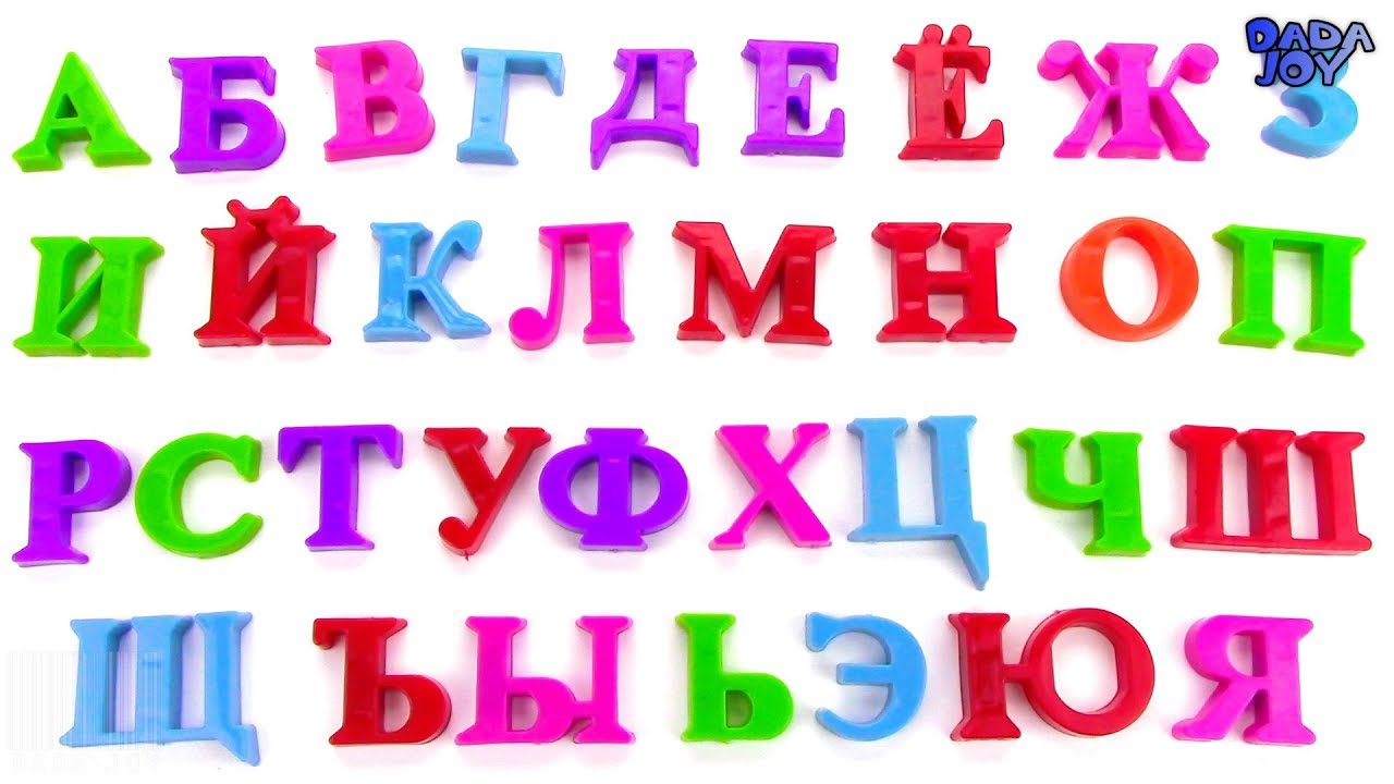 Abecedario en Ruso para Niños|Letras Rusas |Aprender Rusas |Alfabeto