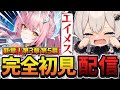【最新ストーリー!?】完全初見のストーリー配信!第3章 第5幕をついにみるぞ~!【 鳴潮 /Wuthering Waves / Vtuber 】
