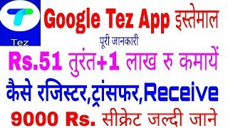 GOOGLE TEZ PAYMENT APP KAISE USE KRE/GOOGLE TEZ PAYMENT APP/TEZ GOOGLE screenshot 5
