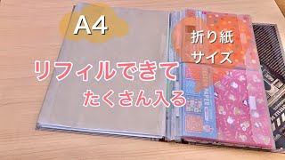 リフィルできるファイルの作り方【クリアファイル】リフィル編